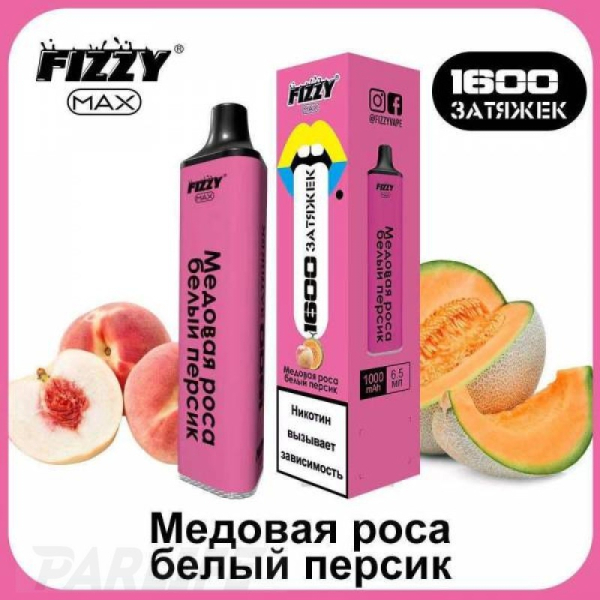 Одноразовая электронная сигарета FIZZY Max Honey Dew White Peach (Медовая Роса Белый Персик) 1600 затяжек в Донецке