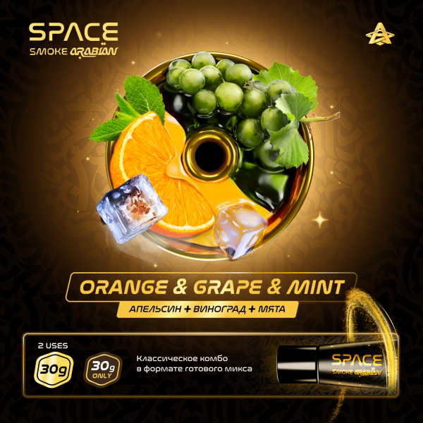 Паста Space Smoke ARABIAN Orange grape & mint (Апельсин виноград & мята) 30 гр в Донецке