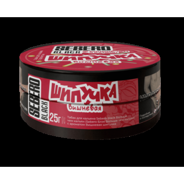 Табак Sebero Black Вишневая Шипучка 25 грамм в Донецке