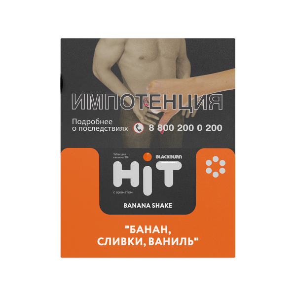 Табак Blackburn Hit Banana Shake Банан Сливки Ваниль 30 грамм в Донецке